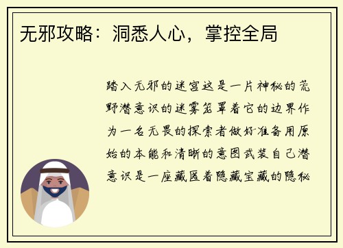 无邪攻略：洞悉人心，掌控全局
