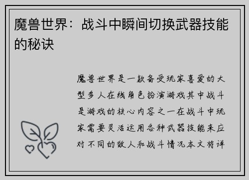 魔兽世界：战斗中瞬间切换武器技能的秘诀