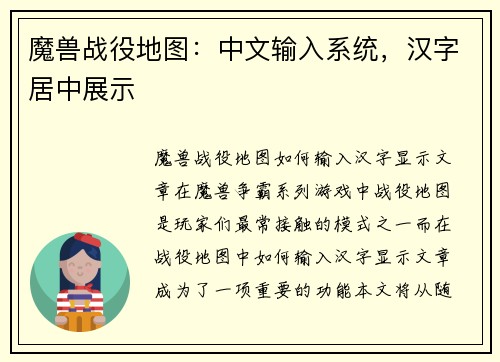 魔兽战役地图：中文输入系统，汉字居中展示