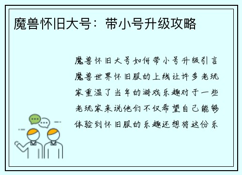 魔兽怀旧大号：带小号升级攻略