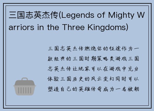 三国志英杰传(Legends of Mighty Warriors in the Three Kingdoms)